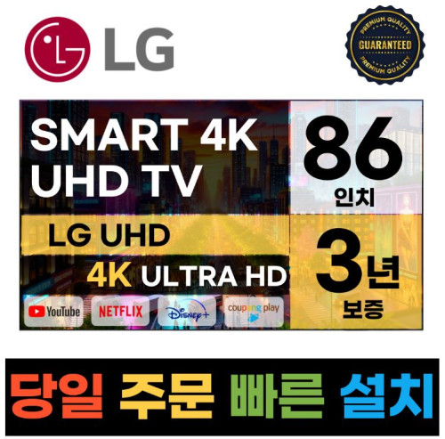 LG전자 86인치 23년 최신형 4K UHD 스마트 LED TV 86UR8000 넷플릭스 유튜브